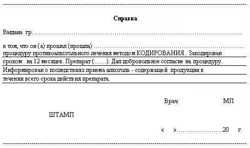 Справка о кодировании от алкоголизма в Ульяновске